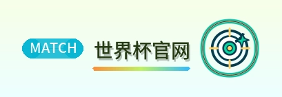 世界杯官网 Logo